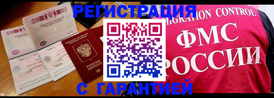 прописка гарантия в Крыму