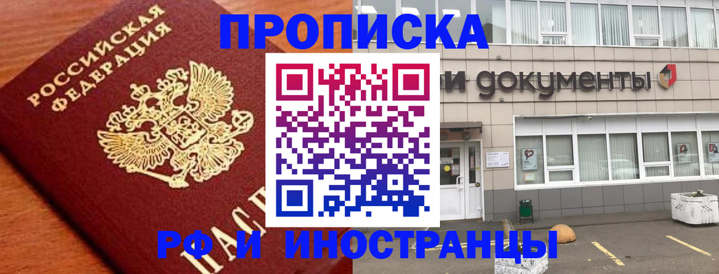 прописка в Крыму